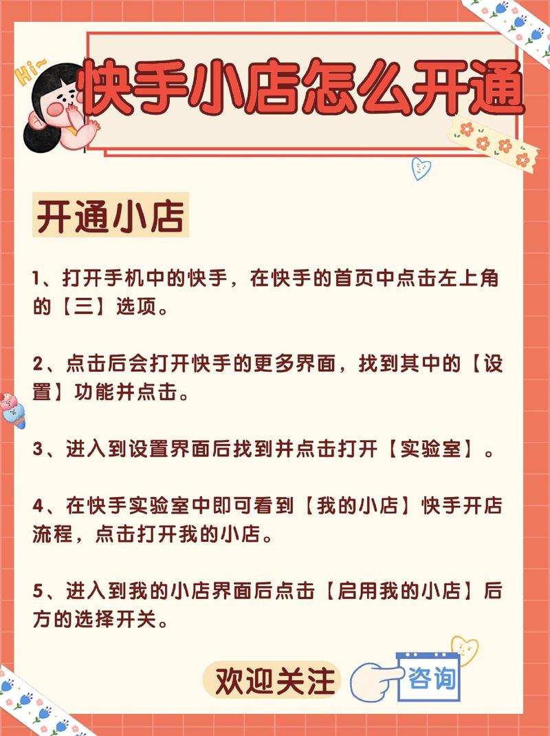 抖音小店开通教程：玩转短视频电商新时代